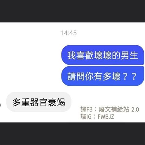 你有多壞 多重器官衰竭|多系統器官功能衰竭 